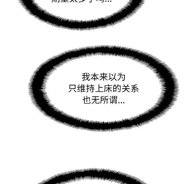 亲密一家人 - 第28話 - page 113