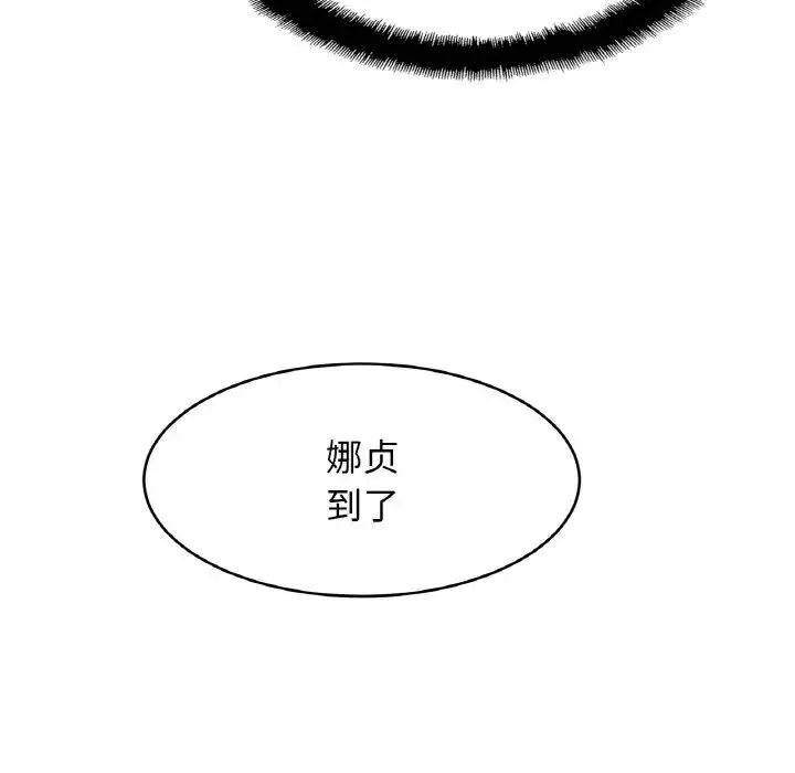 亲密一家人 - 第28話 - page 115