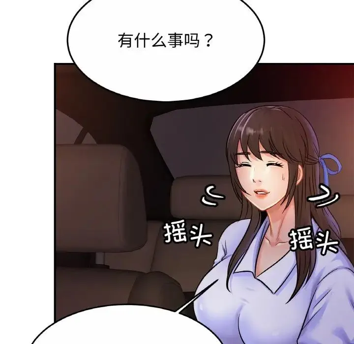 亲密一家人 - 第28話 - page 119