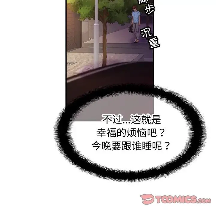 亲密一家人 - 第28話 - page 123