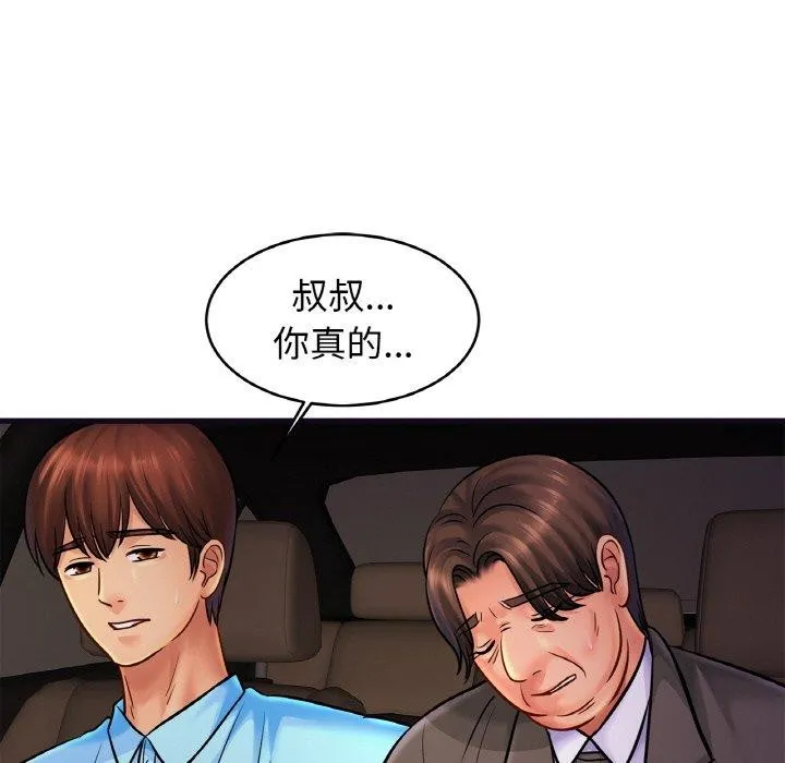 亲密一家人 - 第58話 - page 14