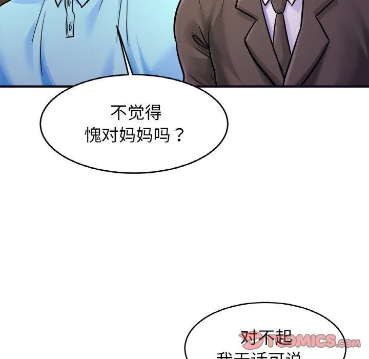 亲密一家人 - 第58話 - page 15