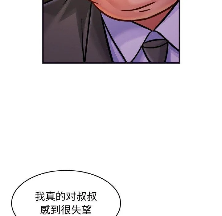 亲密一家人 - 第58話 - page 17