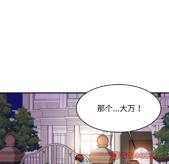 亲密一家人 - 第58話 - page 21