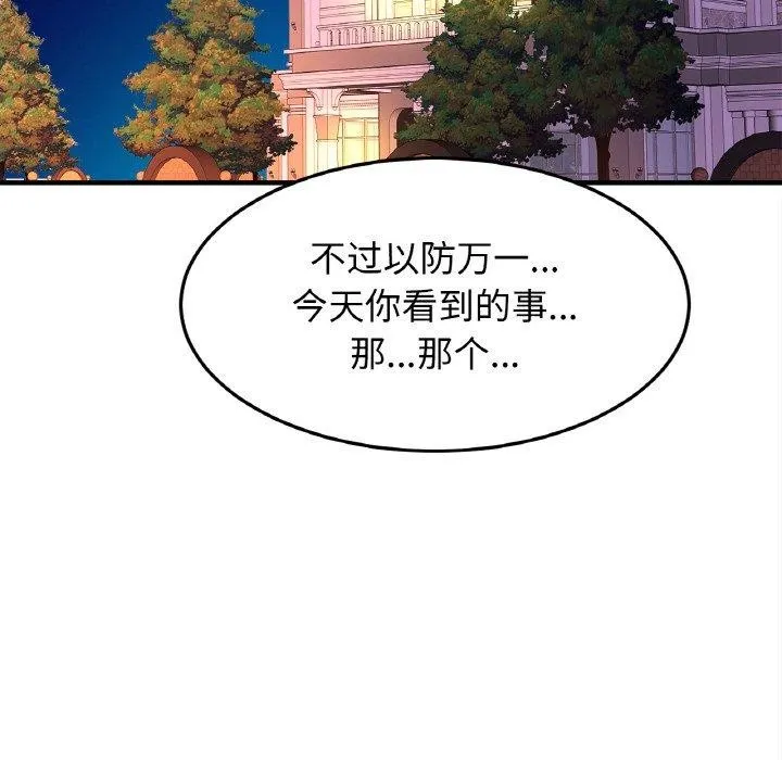 亲密一家人 - 第58話 - page 25