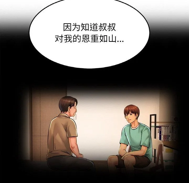 亲密一家人 - 第58話 - page 34