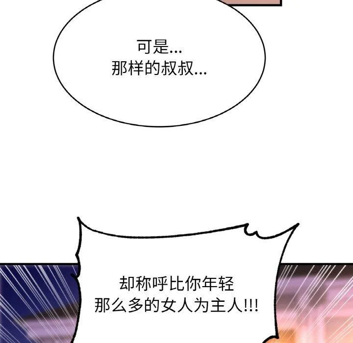 亲密一家人 - 第58話 - page 37