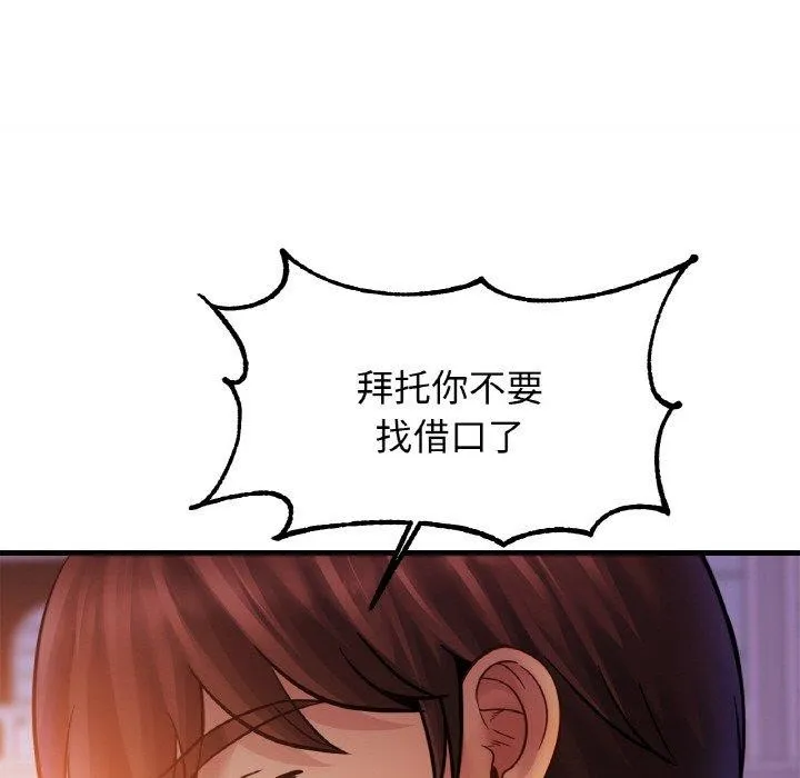 亲密一家人 - 第58話 - page 44