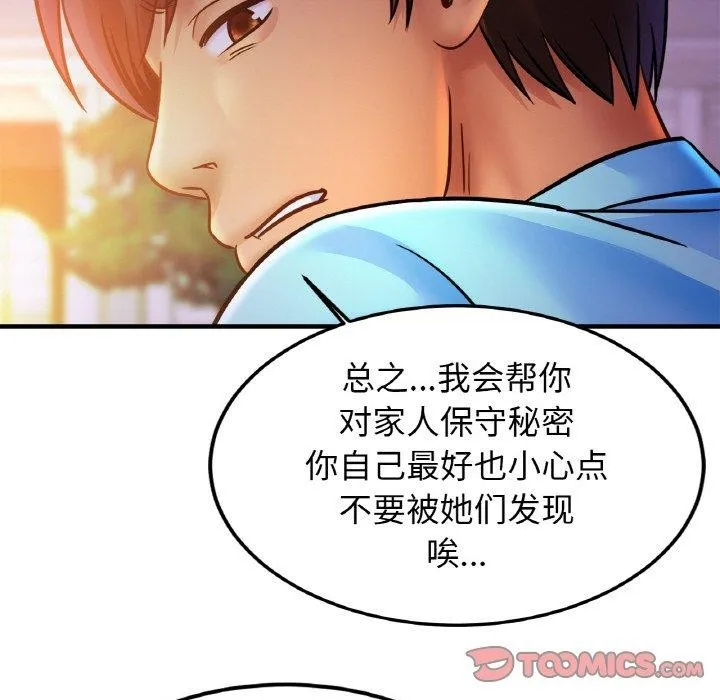亲密一家人 - 第58話 - page 45