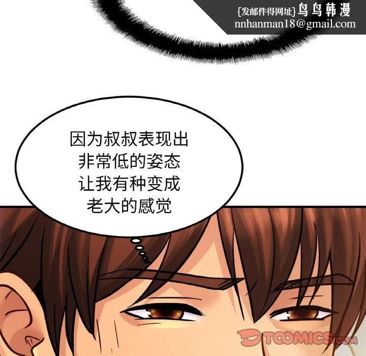 亲密一家人 - 第58話 - page 62