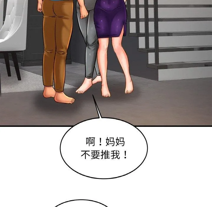 亲密一家人 - 第58話 - page 71