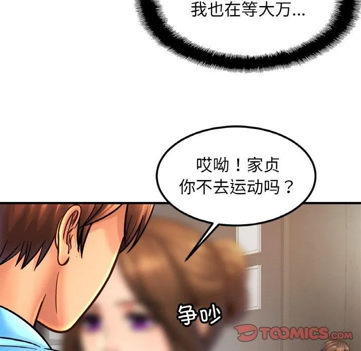 亲密一家人 - 第58話 - page 74