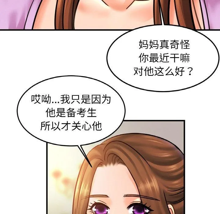 亲密一家人 - 第58話 - page 79
