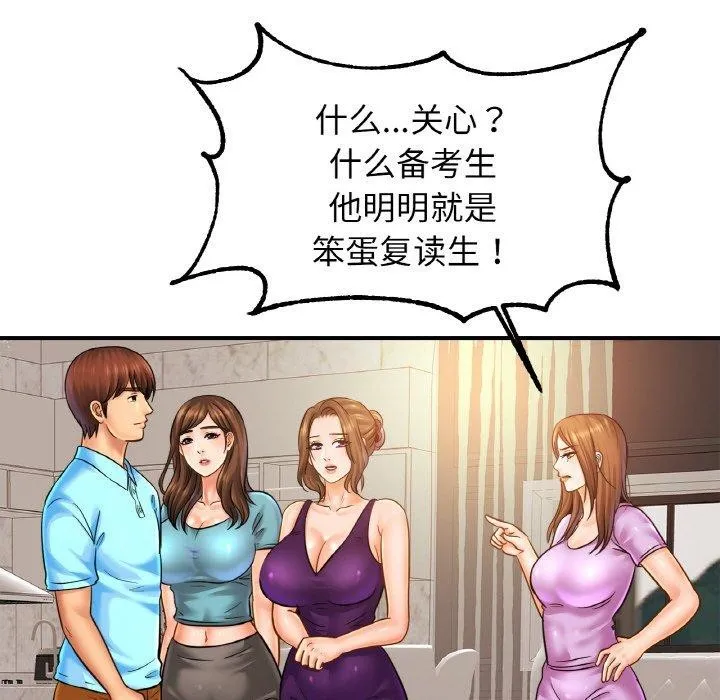 亲密一家人 - 第58話 - page 81
