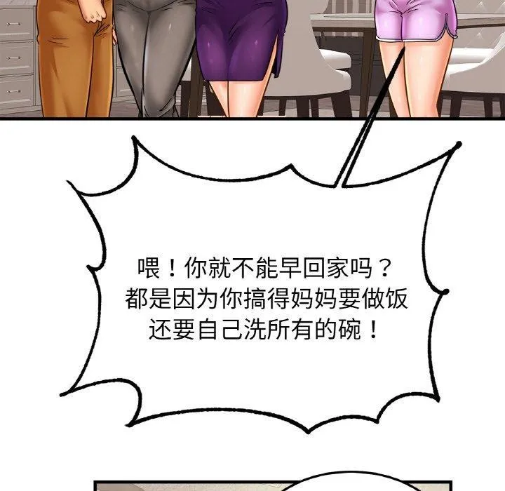 亲密一家人 - 第58話 - page 82