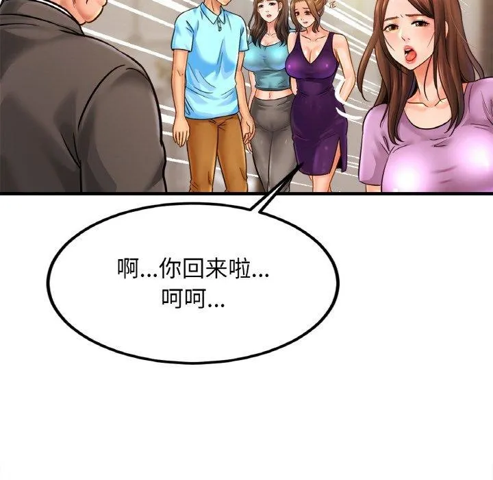 亲密一家人 - 第58話 - page 85