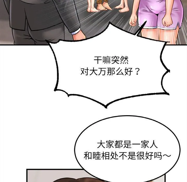 亲密一家人 - 第58話 - page 87