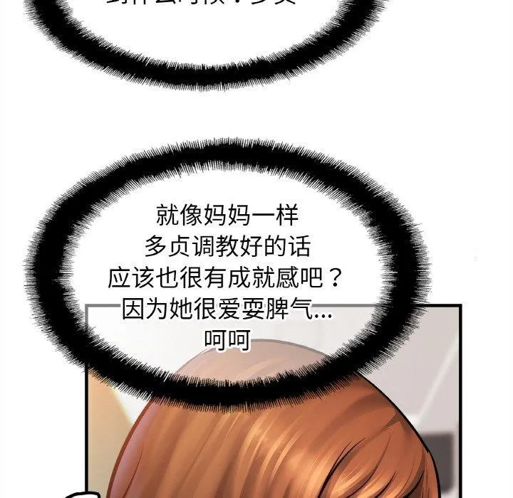 亲密一家人 - 第58話 - page 93