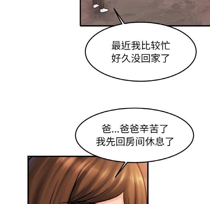 亲密一家人 - 第58話 - page 97