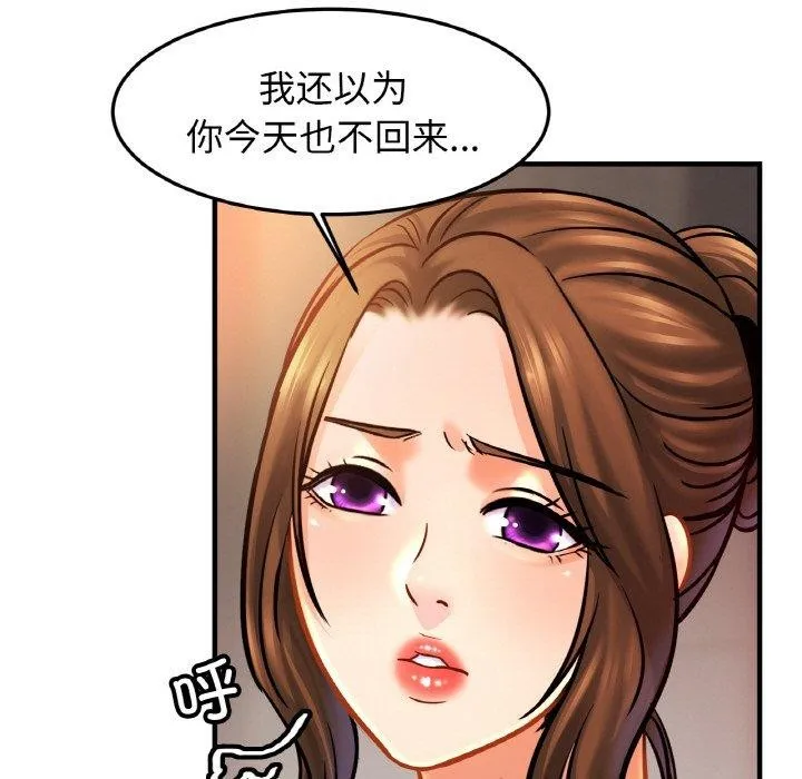 亲密一家人 - 第58話 - page 99