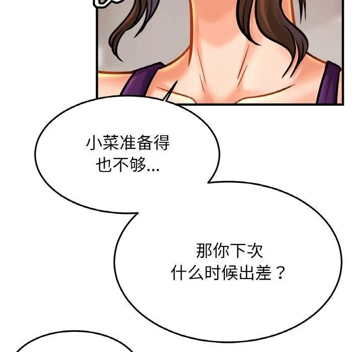 亲密一家人 - 第58話 - page 100