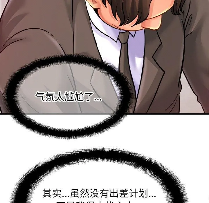 亲密一家人 - 第58話 - page 105
