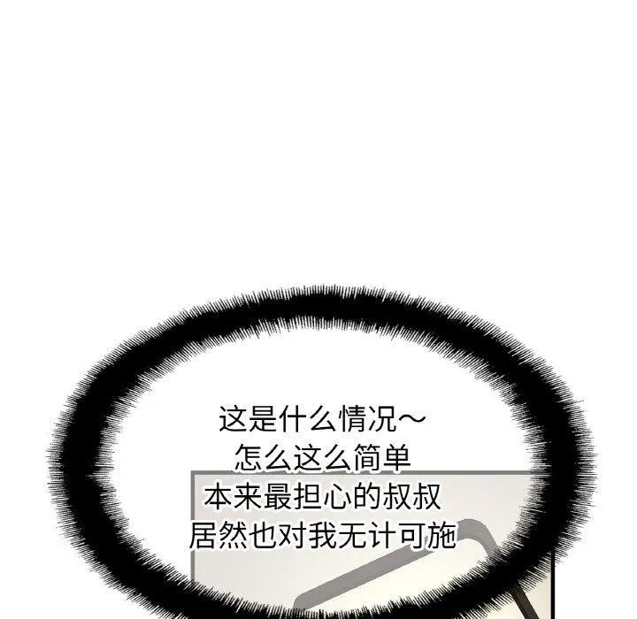 亲密一家人 - 第58話 - page 108
