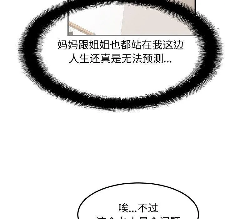 亲密一家人 - 第58話 - page 110