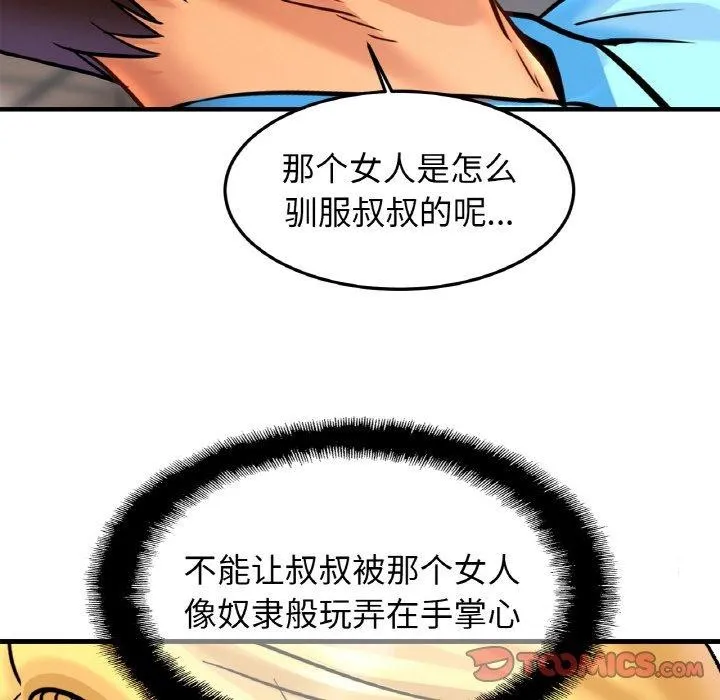 亲密一家人 - 第58話 - page 115