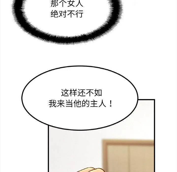 亲密一家人 - 第58話 - page 117