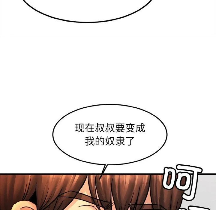 亲密一家人 - 第58話 - page 119
