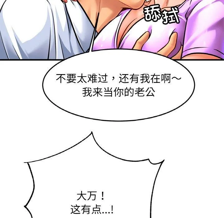 亲密一家人 - 第70話 - page 8