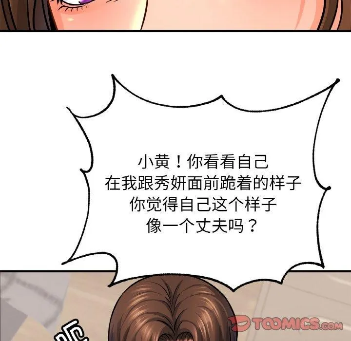 亲密一家人 - 第70話 - page 12