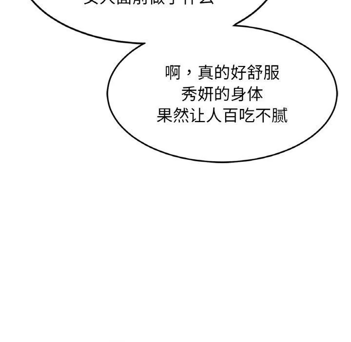 亲密一家人 - 第70話 - page 23