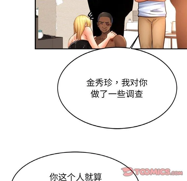 亲密一家人 - 第70話 - page 39