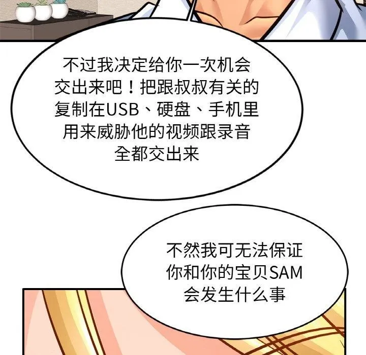 亲密一家人 - 第70話 - page 41