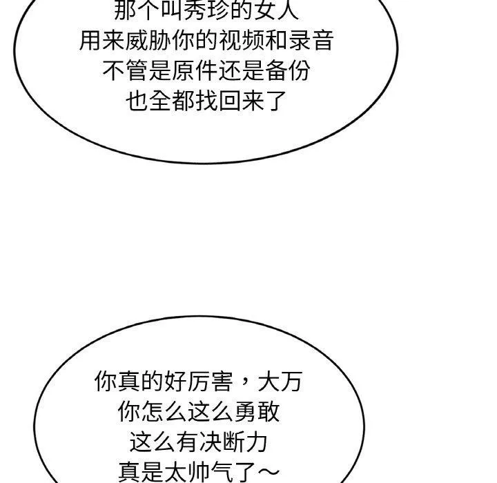 亲密一家人 - 第70話 - page 49