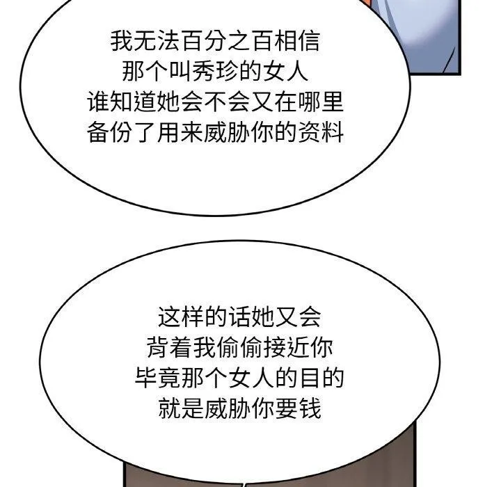 亲密一家人 - 第70話 - page 56