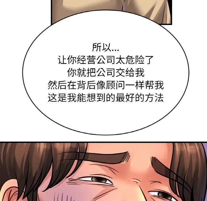 亲密一家人 - 第70話 - page 58