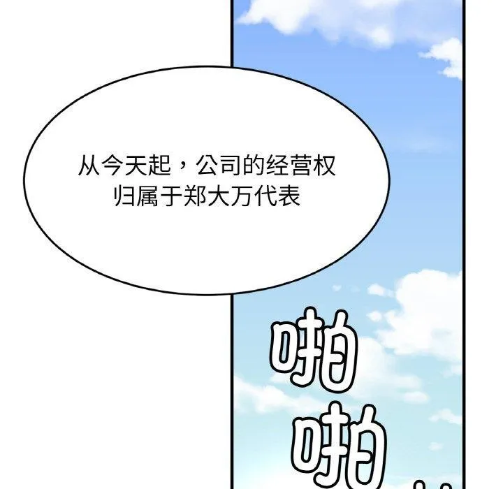 亲密一家人 - 第70話 - page 65