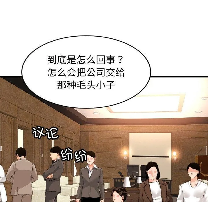 亲密一家人 - 第70話 - page 67