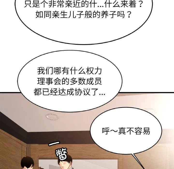 亲密一家人 - 第70話 - page 69
