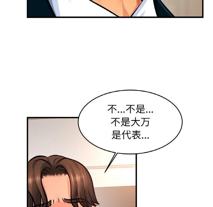 亲密一家人 - 第70話 - page 72