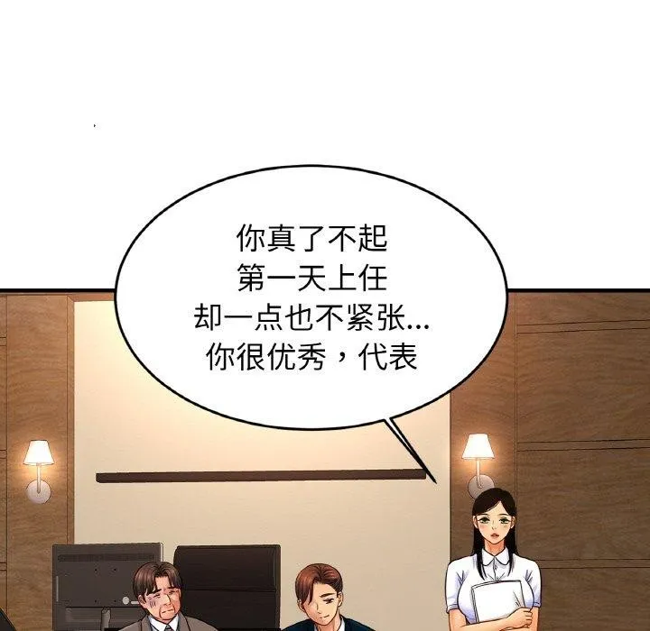 亲密一家人 - 第70話 - page 74