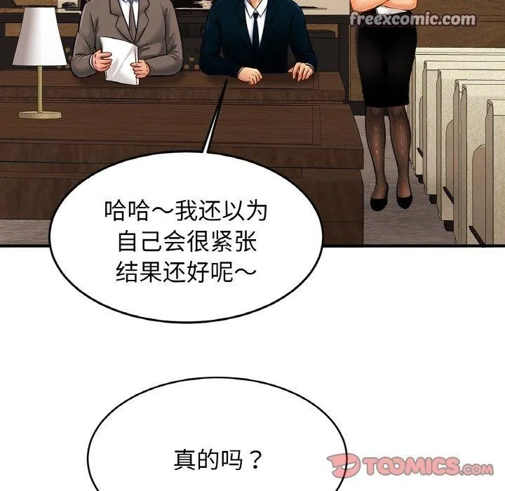 亲密一家人 - 第70話 - page 75