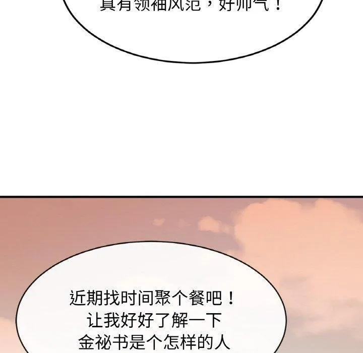 亲密一家人 - 第70話 - page 77