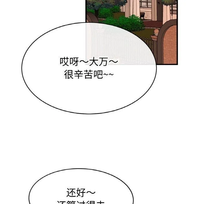 亲密一家人 - 第70話 - page 83
