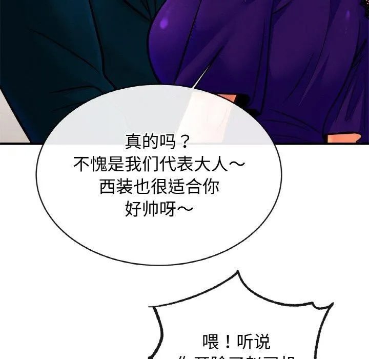 亲密一家人 - 第70話 - page 85