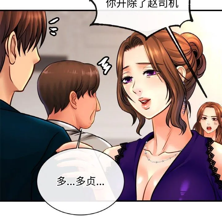 亲密一家人 - 第70話 - page 86