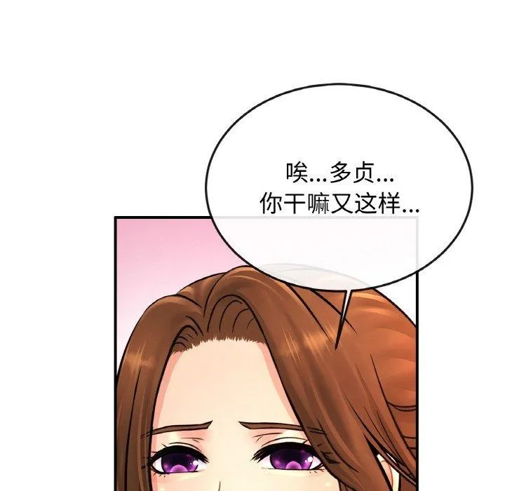 亲密一家人 - 第70話 - page 87